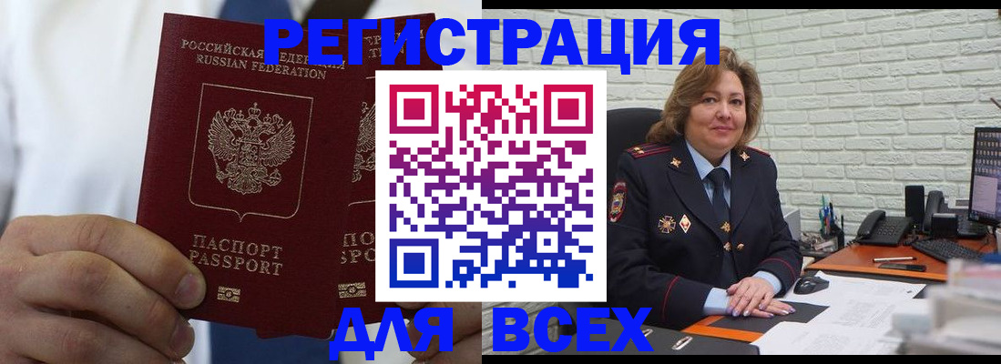 прописка законно в Норильске