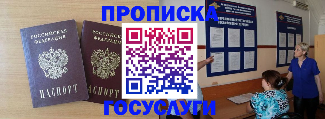 временная регистрация для школы в Норильске